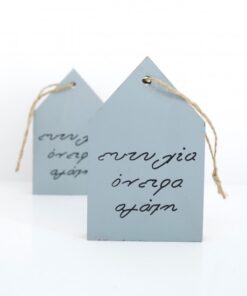 Ξύλινο σπιτάκι με ευχές